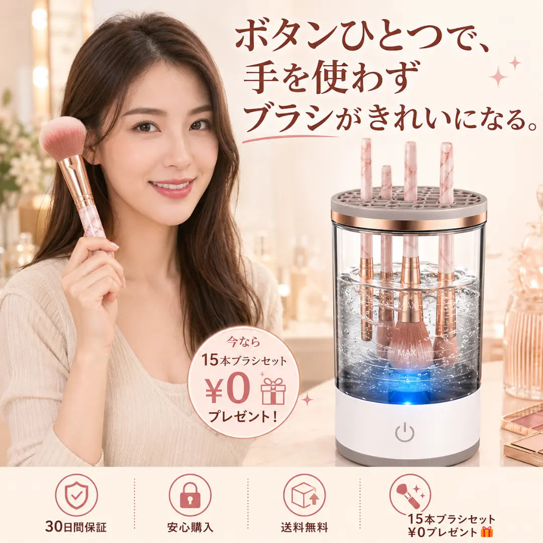 FuwaSara™ | 手を使わずブラシがきれいになる | 15本ブラシセットが0円でもらえる。
