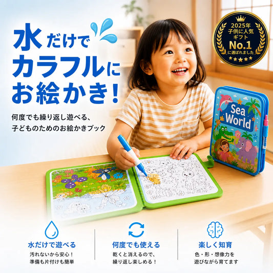 水マジック™ | 汚れない水ぬりえ